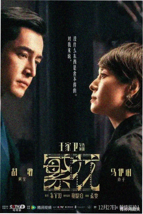 春分纪事 在线视频99 家庭年代剧